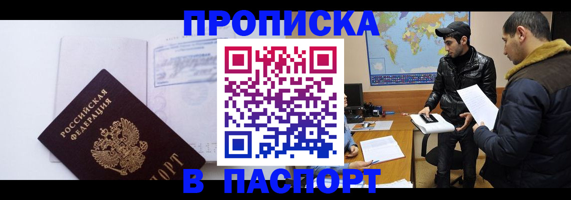 временная регистрация купить в Асбесте