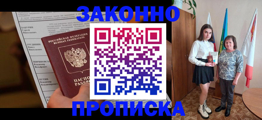 временная регистрация для всех в Асбесте